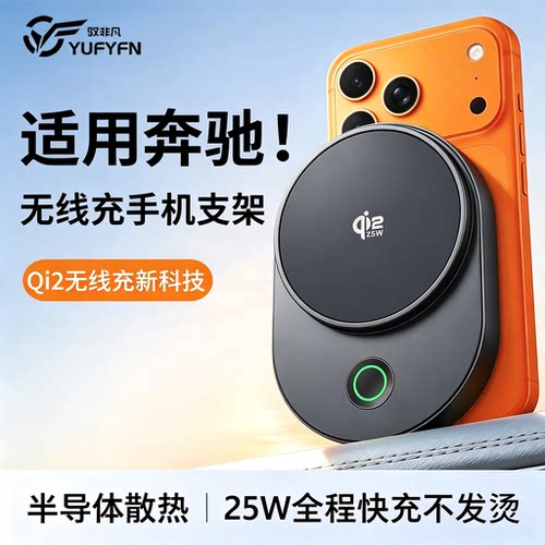 适用奔驰车载手机支架无线充电