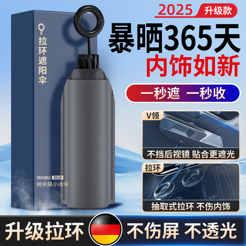 伞式汽车防晒隔热遮阳前挡
