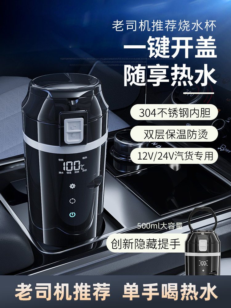 汽车电水壶12V汽车电水壶加热水杯开水保温一体化全自动24V水壶