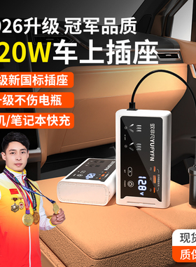 车载逆变充电器12v24v转220v汽车点烟器转换电源超级快充320W插座