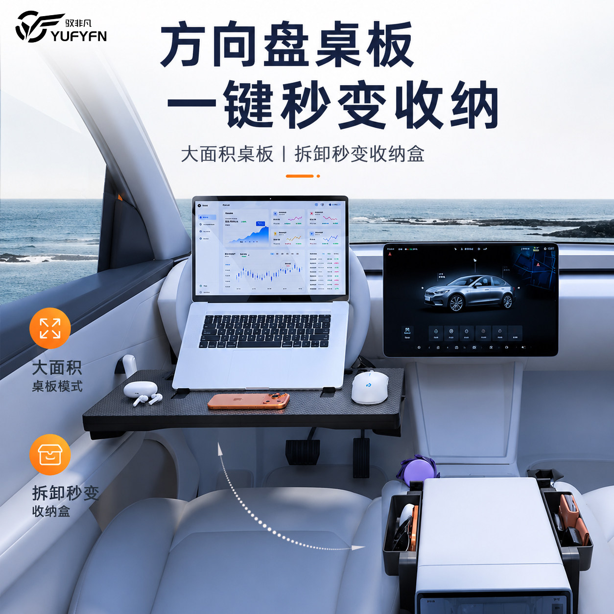 车载方向盘多功能收纳桌板图片