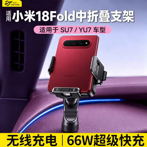 适用小米YU718fold车载手机支架