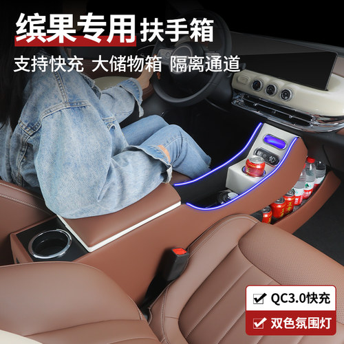 适用五菱缤果专用扶手箱隔断车内装饰用品改装宾果中央手扶箱缤果