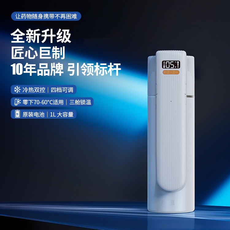 新款胰岛素便携式冷藏盒可充电车载专用小冰箱可上飞机制冷杯