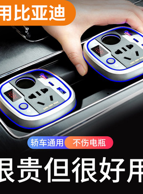 适用比亚迪车载充电逆变器220V秦EV唐元宋plusdmi海豚转换器插头
