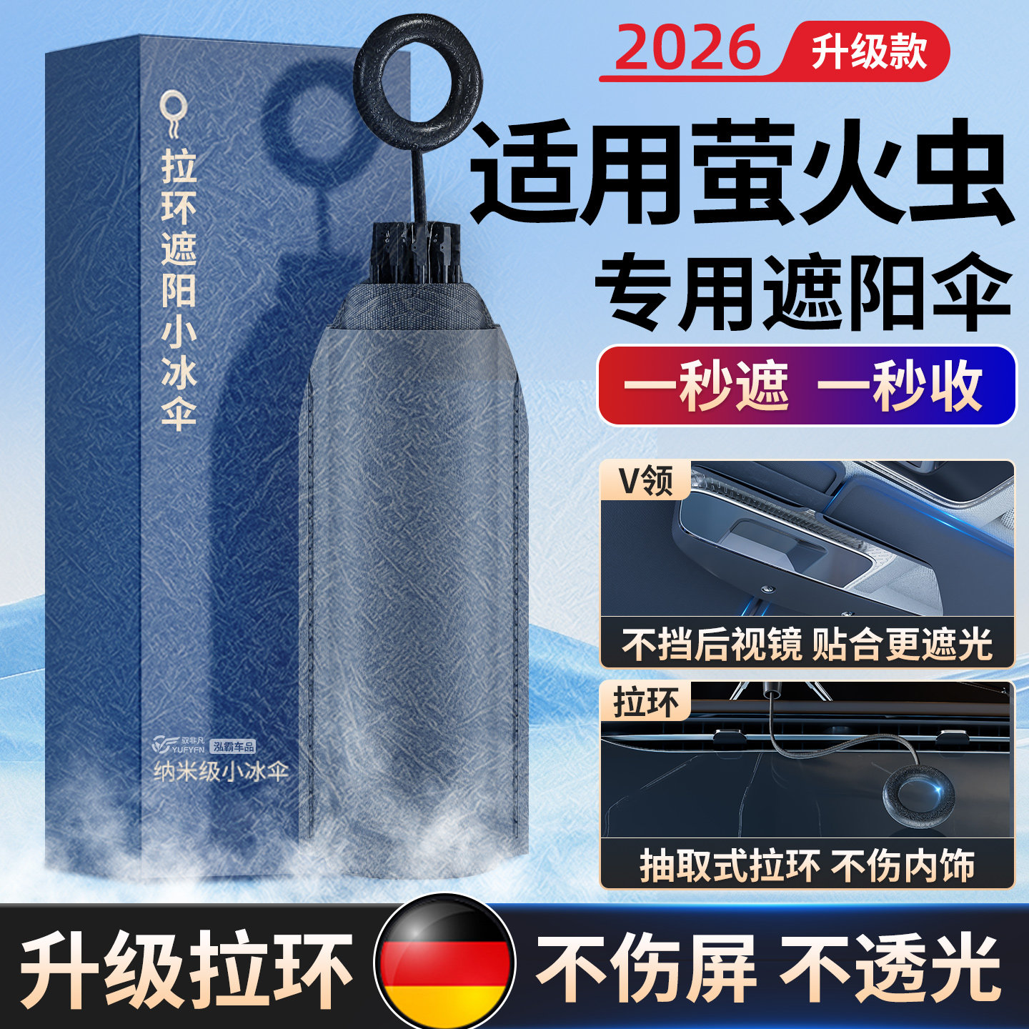 适用萤火虫汽车防晒隔热遮阳帘前挡风玻璃遮光罩遮阳板遮阳伞