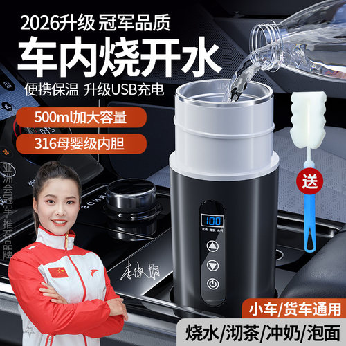 车载烧水杯12v24v通用便携式保温