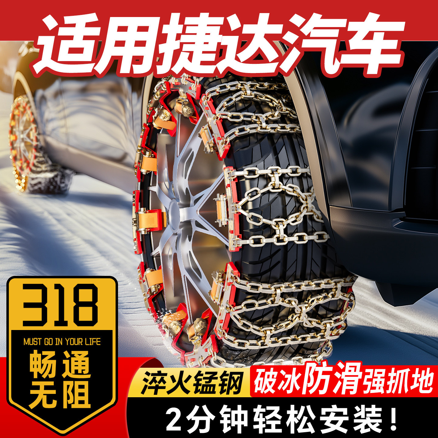 适用捷达汽车轮胎冬天防滑链
