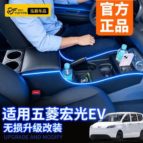 五菱宏光新能源EV扶手箱储物盒