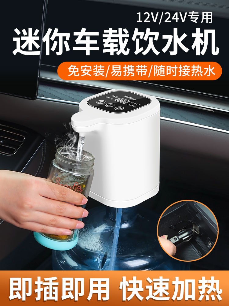 车载饮水机12v24v货车专用便携式全自动上水12V汽车车用热水器