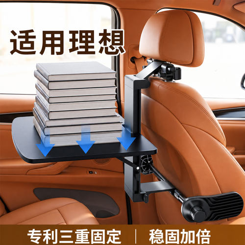 适用理想车载小桌板车用后排折叠