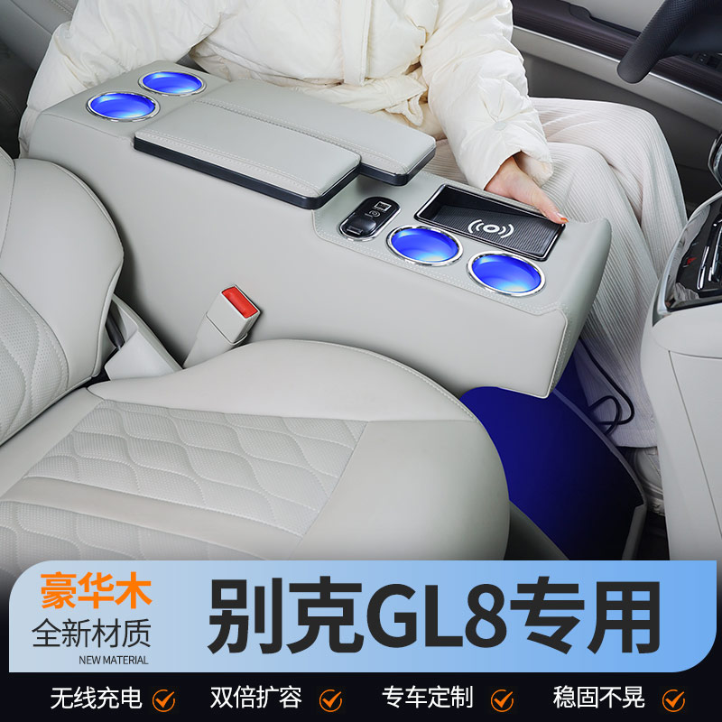 适用别克GL8陆尊扶手箱25s 胖头鱼改装加高款储物盒中央手扶箱gl8