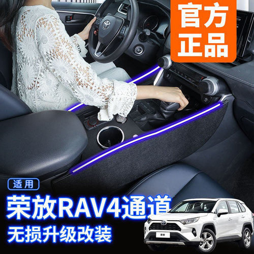 适用于荣放rav4中控扶手箱威兰达