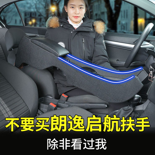 19款朗逸扶手箱启航专车专用