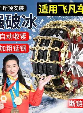 新款轮胎防滑链适用飞凡汽车/F7/R7/ER6/MARVELR雪地不伤胎防滑链