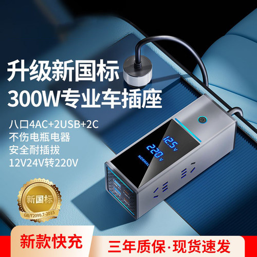 新款300W车载逆变器220V快充插座