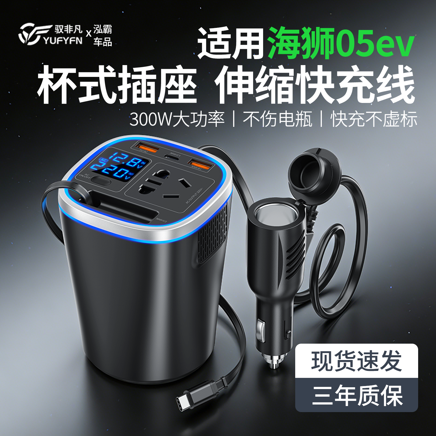 适用比亚迪海狮05ev专用车载逆变器充电器车内220v电源转换器插座
