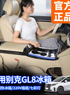 适用别克gl8扶手箱陆尚车载冰箱中央手扶箱中控653t 652t改装配件