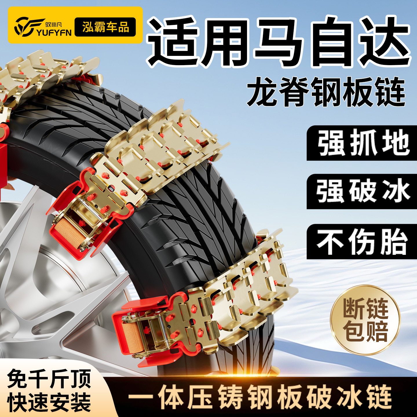 适用马自达汽车轮胎防滑链