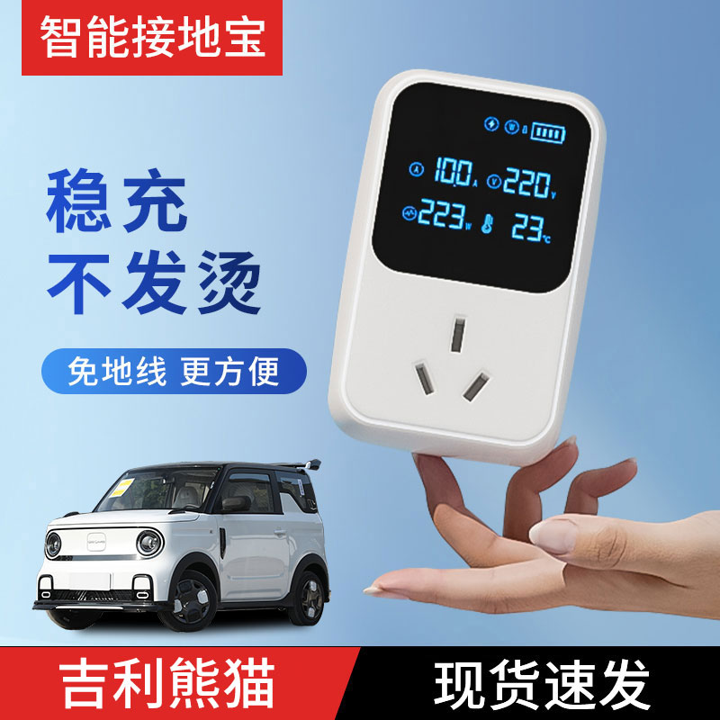 熊猫mini专用接地宝免接地便携