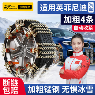 雪地铁链 QX50汽车轮胎防滑链不伤胎冬季 适用英菲尼迪QX60 Q50L
