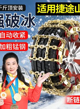 新款轮胎防滑链适用捷途山海/L7/L9/L6加粗加厚雪地不伤胎防滑链