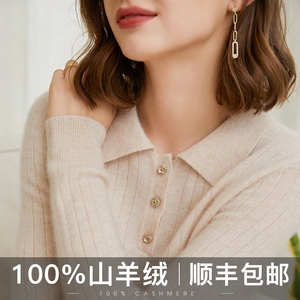 100%羊绒衫女套头POLO领毛衣秋冬新款纯山羊绒修身短款针织打底衫