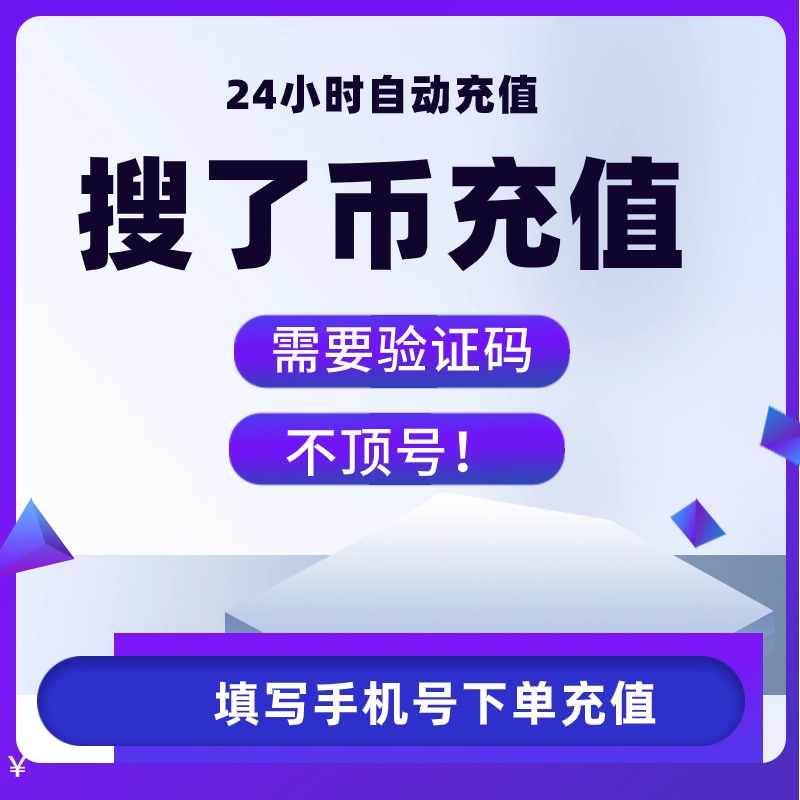 搜了币金币 6 36 108 170 250 590 780 1030 3200 灵魂币充值