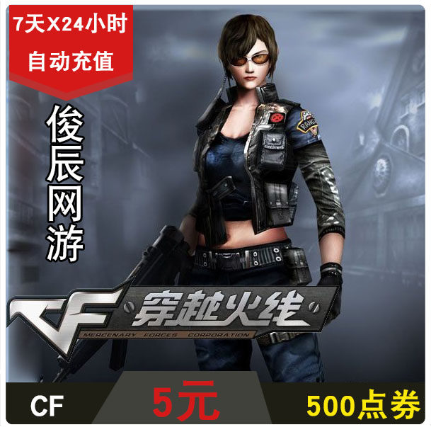 穿越火线点卡 CF点卡 穿越火线5元500cf点券点卷直充官方自动充值|msdalam kategori kad permainan rangkaian, kad mata C- melalui garis api - dari Buy2taobao.com untuk memberikan perkhidmatan ejen Taobao profesional membeli
