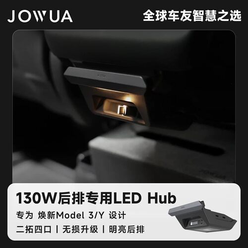 Jowua130W特斯拉后排扩展坞