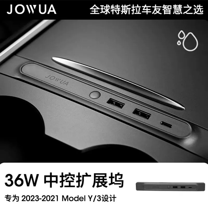 Jowua适用特斯拉中控拓展坞Model 3/Y充电HUB扩展器扩展坞丫配件图片