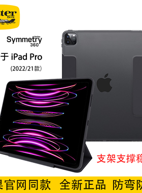 【全新正品】美国OtterBox适用苹果2022/21款iPad Pro11寸保护套防摔防弯带笔槽12.9寸保护壳2022款摔全包壳