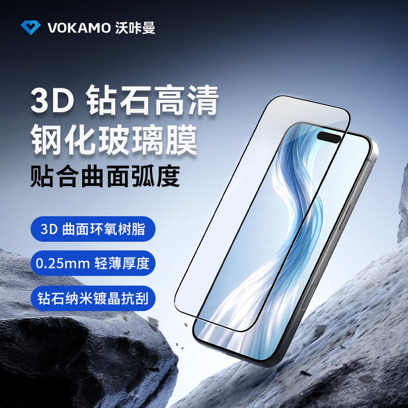 VOKAMO苹果18系列3D防爆钢化膜