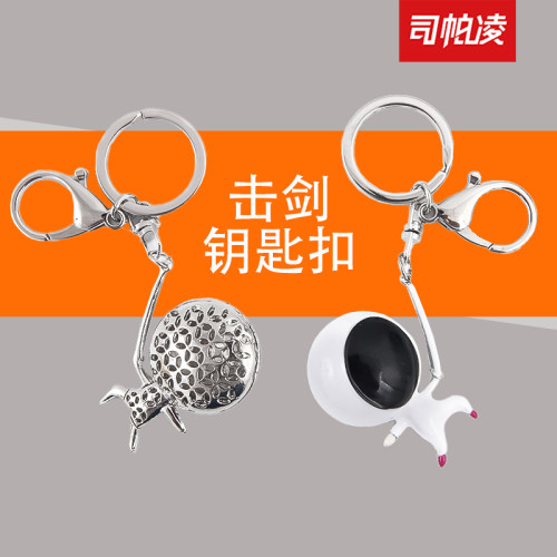 司帕spl17006击剑金色钥匙扣银色