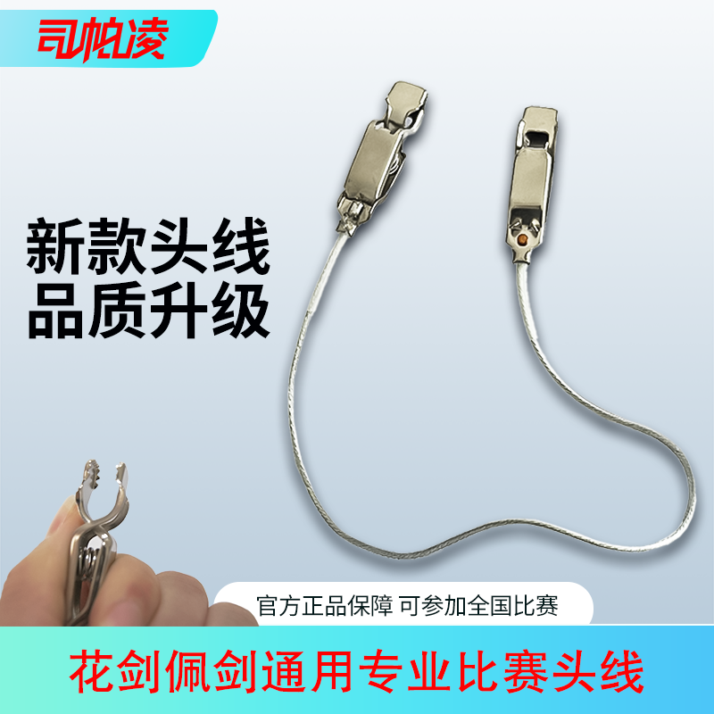 击剑零配件手线头线击剑器材
