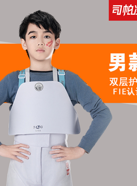 【司帕凌】击剑护胸 CE认证护板护胸 FIE认证双层击剑护板护胸
