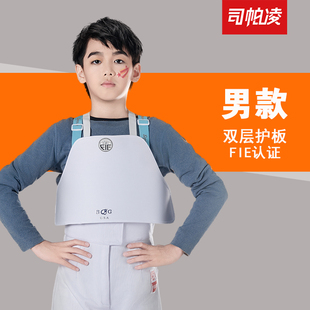 CE认证护板护胸 击剑护胸 FIE认证双层击剑护板护胸 司帕凌