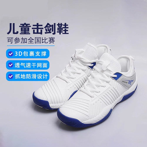 司帕凌击剑鞋高性价比耐磨耐滑