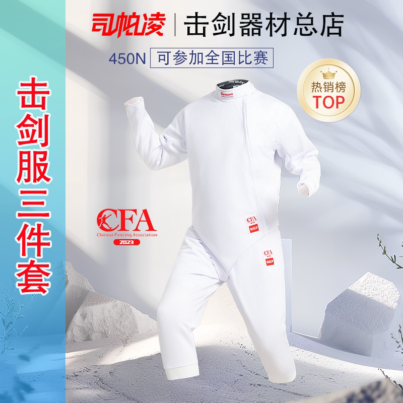 击剑服三件套花剑重剑佩剑儿童击剑服儿童保护服专业比赛击剑训练
