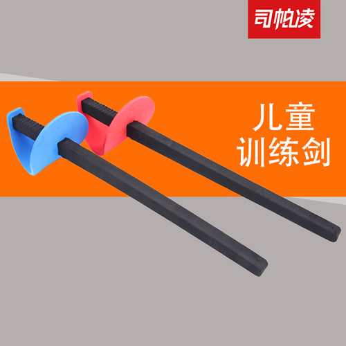 司帕系列泡沫热销产品击剑装备