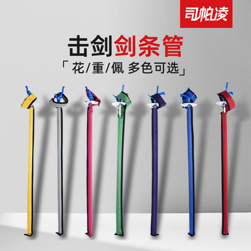 司帕儿童装备1680d击剑器材