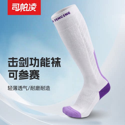 司帕spl09001功能性热销击剑装备