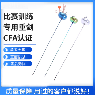 击剑装 CFA认证 击剑器材 不锈彩色金色 备 章牌电动重剑整剑