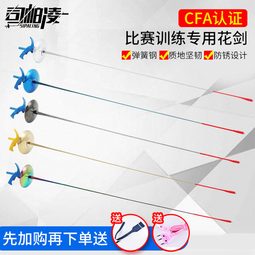 司帕spl04系列热销精品击剑器材