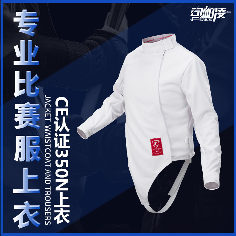 【不可比赛】CE认证350N击剑上衣 击剑训练服 击剑器材 男女通用