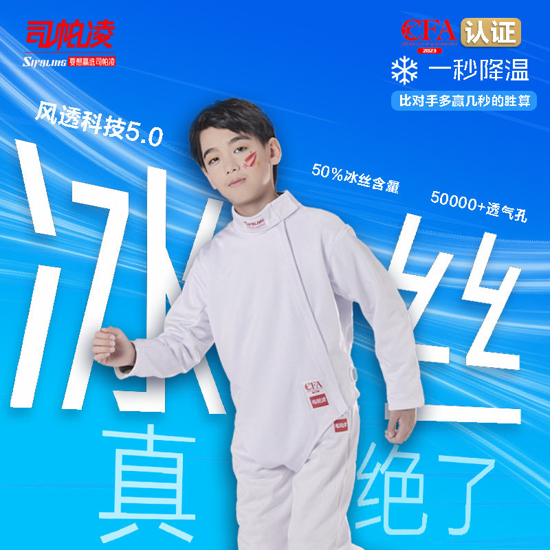 击剑三件套司帕凌全套装备儿童图片