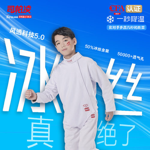 击剑三件套司帕凌全套装备儿童