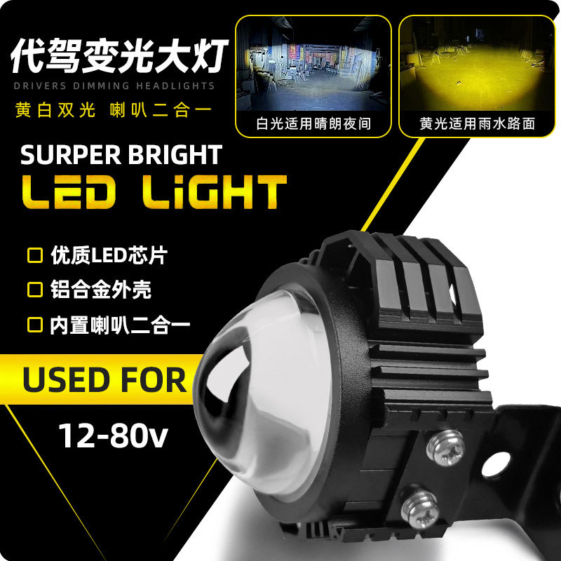 电动车led大灯强弱远近亮光喇叭一体摩托车灯改装射灯12V-80V通用