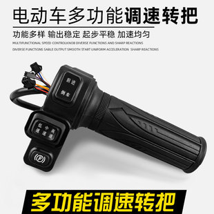 电动自行车三速转把油门把手电瓶车前进倒车手柄三速加速转把通用