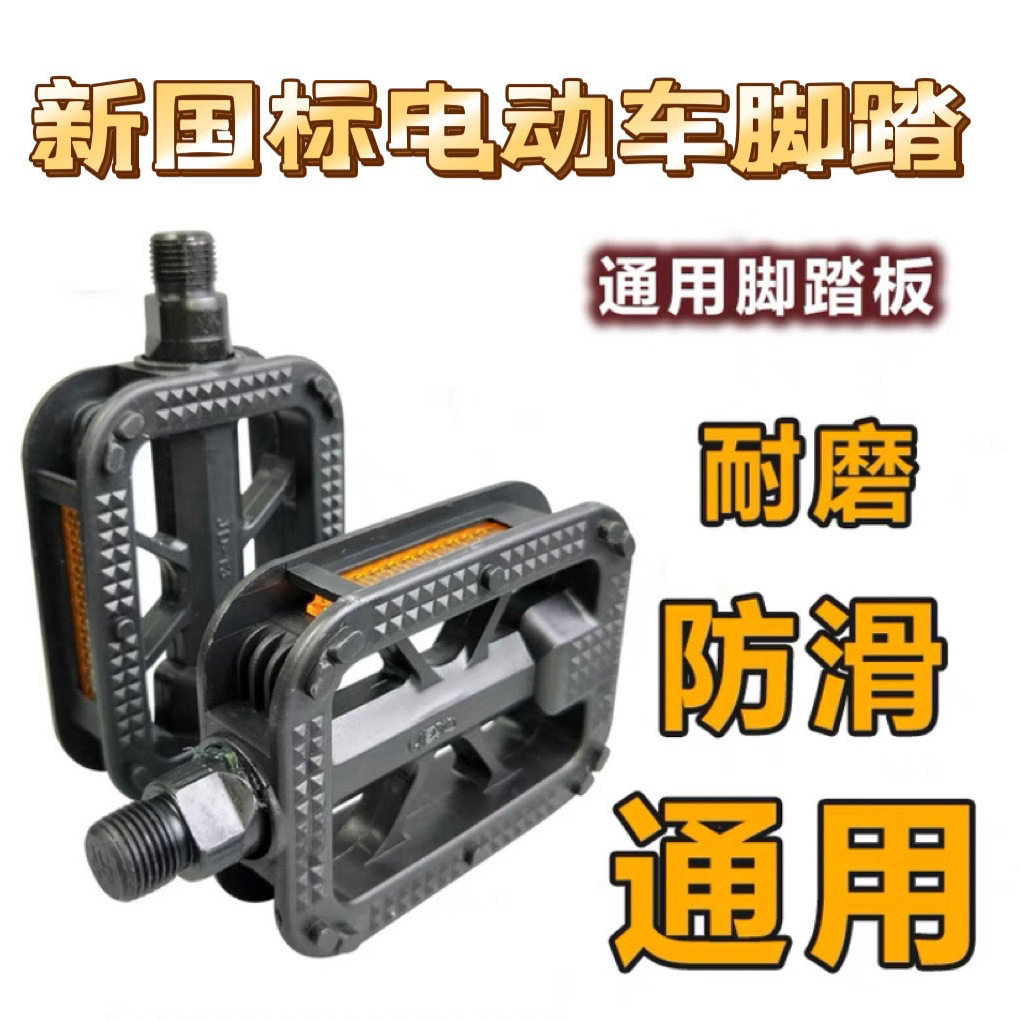 凤凰永久适用美利达自行车电动车脚踏板脚蹬子山地车单车脚踏配件